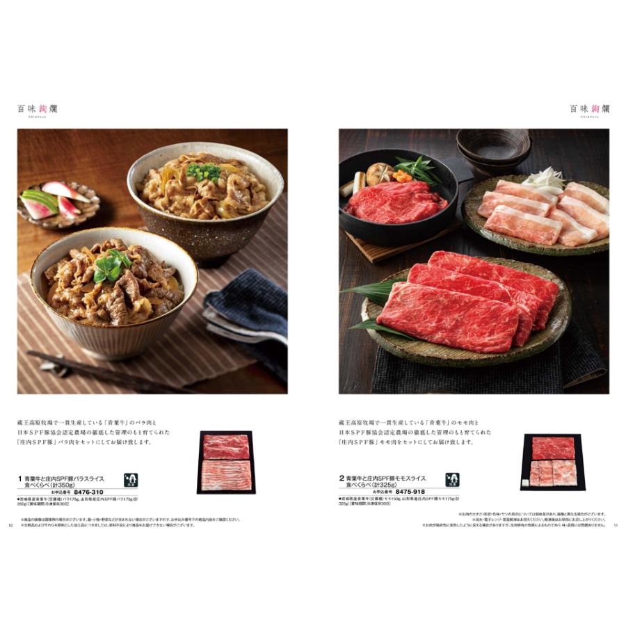 カタログギフト グルメ 送料無料 [2品選べる] 彩璃(いろり) グルメ松文(まつもん) 内祝い お祝い 香典返し ギフトカタログ 食べ物 10000円台 ギフト | CONCENT | 02