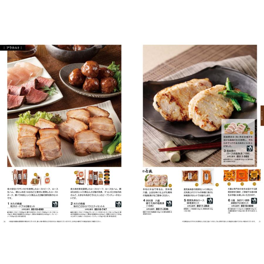 カタログギフト グルメ 送料無料 [2品選べる] 彩璃(いろり) グルメ扇文(おうぎもん) 内祝い お祝い 香典返し ギフトカタログ 食べ物 34000円台 ギフト | CONCENT | 08