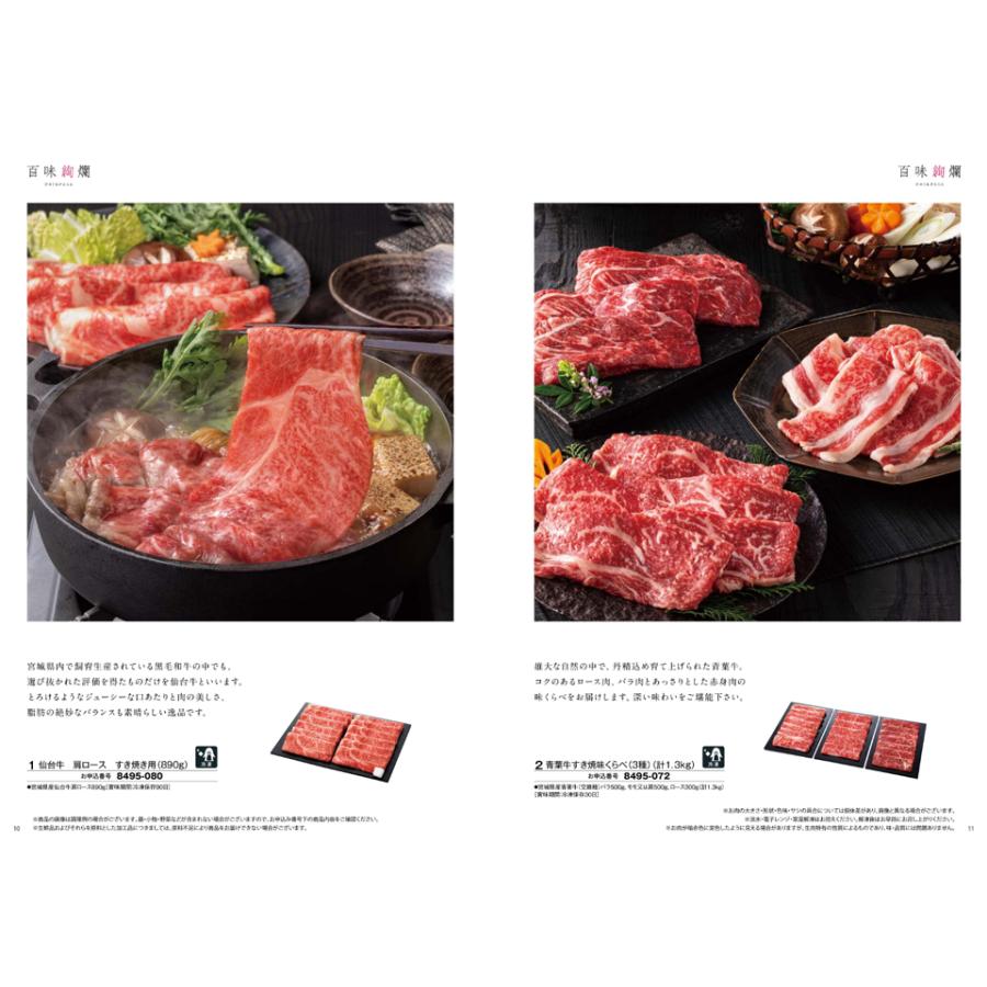カタログギフト グルメ 送料無料 [2品選べる] 彩璃(いろり) グルメ宝相華(ほうそうげ) 内祝い お祝い 香典返し ギフトカタログ 食べ物 45000円台 ギフト | CONCENT | 02