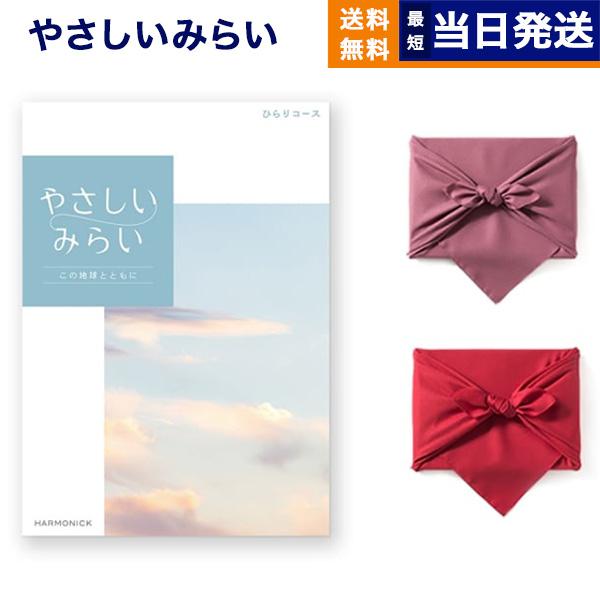 カタログギフト 送料無料 やさしいみらい(ひらり)【風呂敷包み(2種類から選べます)】 内祝い お祝い 新築 出産 香典返し ギフトカタログ おしゃれ 4000円台 | CONCENT