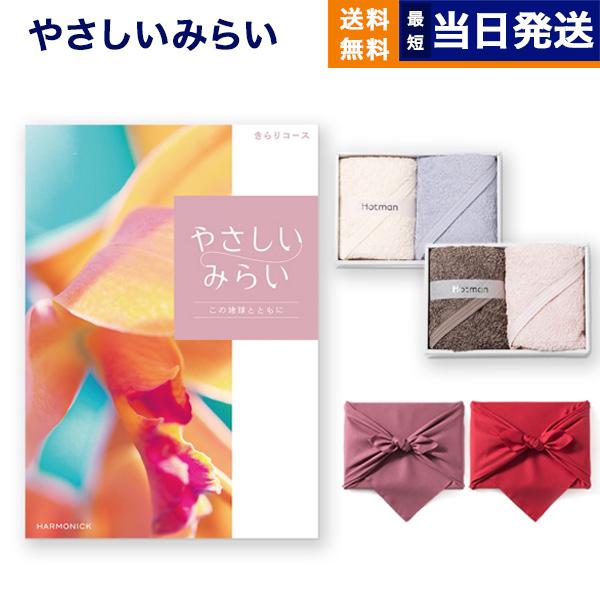 カタログギフト やさしいみらい(きらり)+ Hotman 1秒タオル ホットマン タオル 内祝い お祝い 香典返し ギフトカタログ おしゃれ 26000円台 母の日 父の日 | Hotman