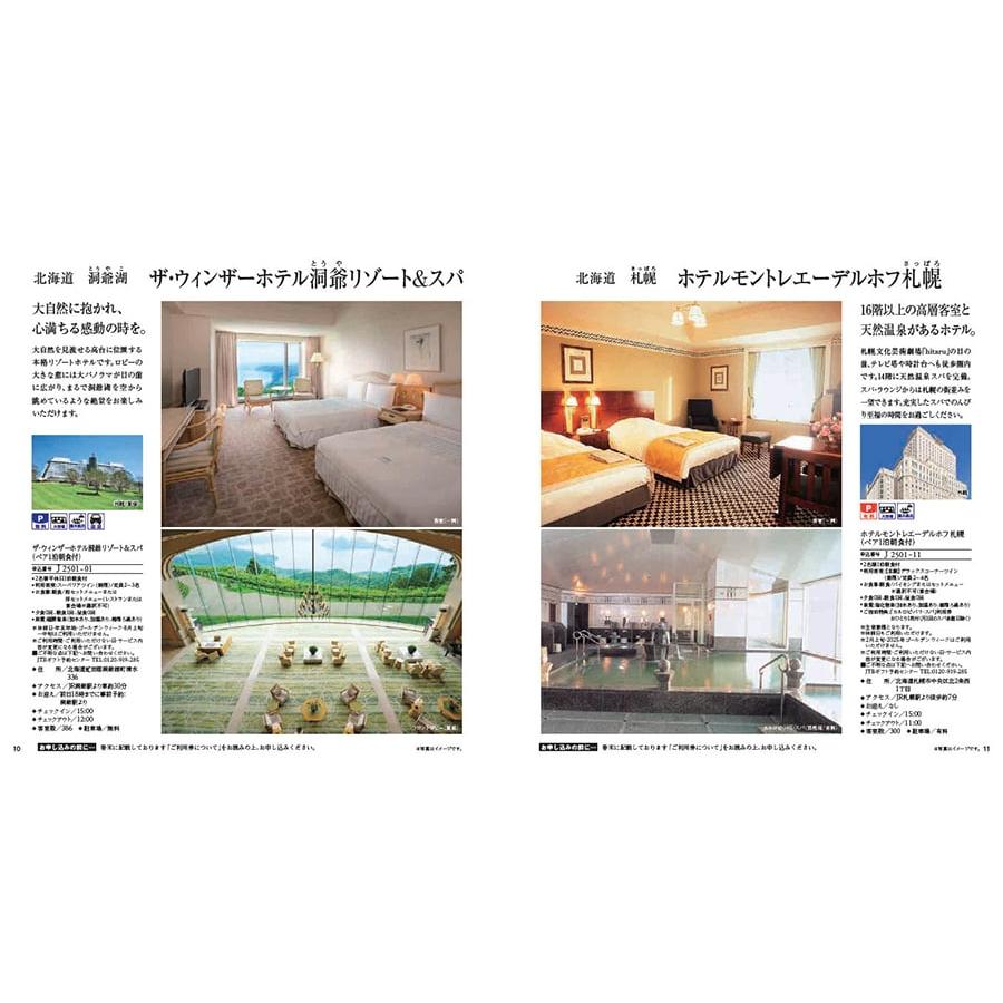 カタログギフト 送料無料 JTB 旅のありがとうプレミアム(JTJ) 内祝い お祝い 新築 出産 ギフトカタログ 旅行 北海道 おしゃれ 56000円台 ギフト ギフト券 | CONCENT | 01