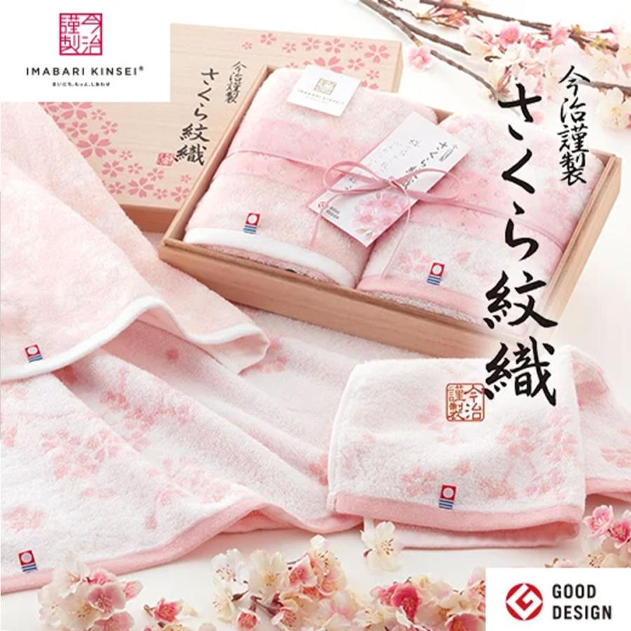 今治タオル さくら紋織 桜染め 木箱入り SM2285 (バスタオル 今治タオル さくら紋織 桜染め 木箱入り SM2285 (バスタオル