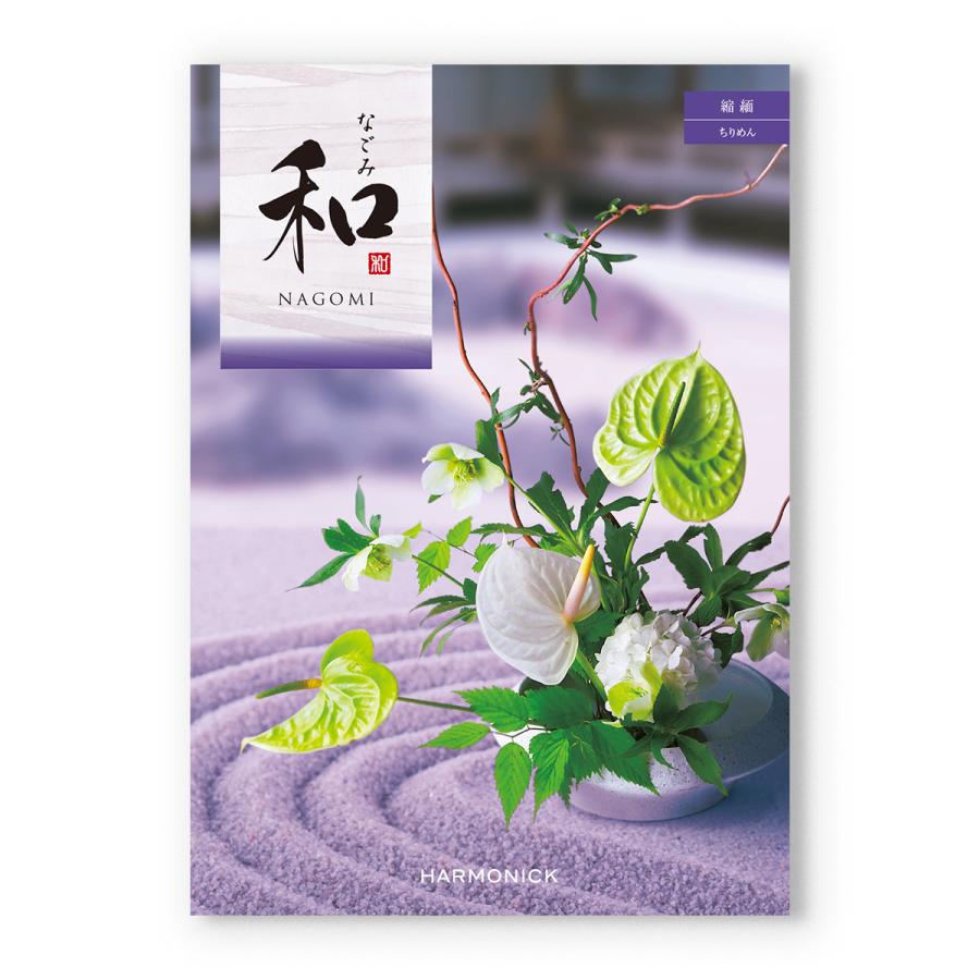 和(なごみ) カタログギフト 縮緬(ちりめん) +スターバックス プレミアムミックスギフト(SBP-20B)【風呂敷包み】 香典返し 葬儀 家族葬 御挨拶状 ギフトカタログ | CONCENT | 01