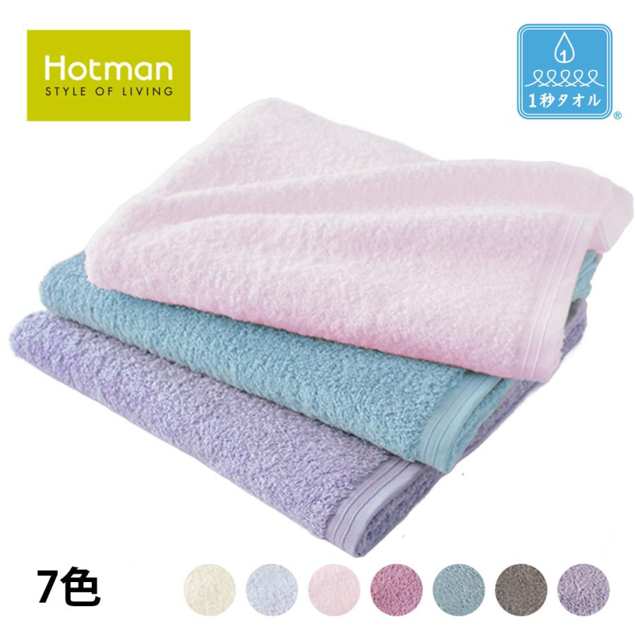 Hotman（ホットマン） タオル お返し ギフト セット 1秒タオル カラー