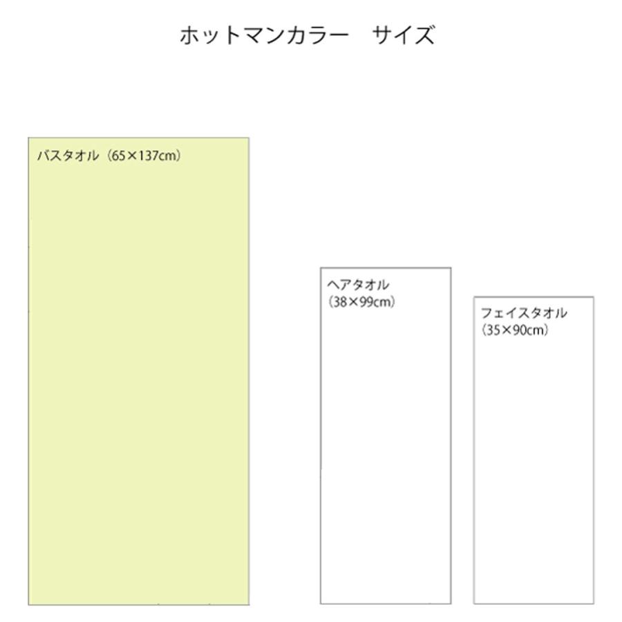 タオル お返し ギフト セット 1秒タオル ホットマン カラー シリーズバスタオル 内祝い おしゃれ プレゼント 結婚 出産 祝い 誕生 自分用 母の日｜concent｜11