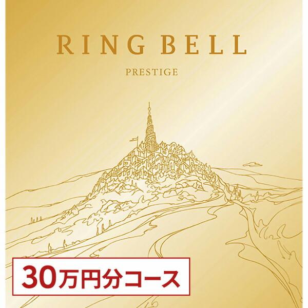 リンベル RING BELL カタログギフト UNIVERSE(ユニバース) ※30万円分