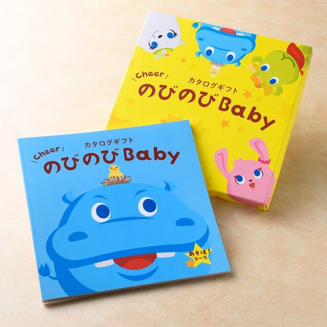 のびのびBaby カタログギフト あそぼ！コース ＋赤ちゃんのための【防災セット】 | CONCENT | 05