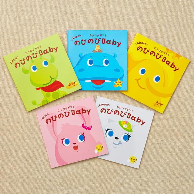 のびのびBaby カタログギフト あそぼ！コース ＋赤ちゃんのための【防災セット】 | CONCENT | 07