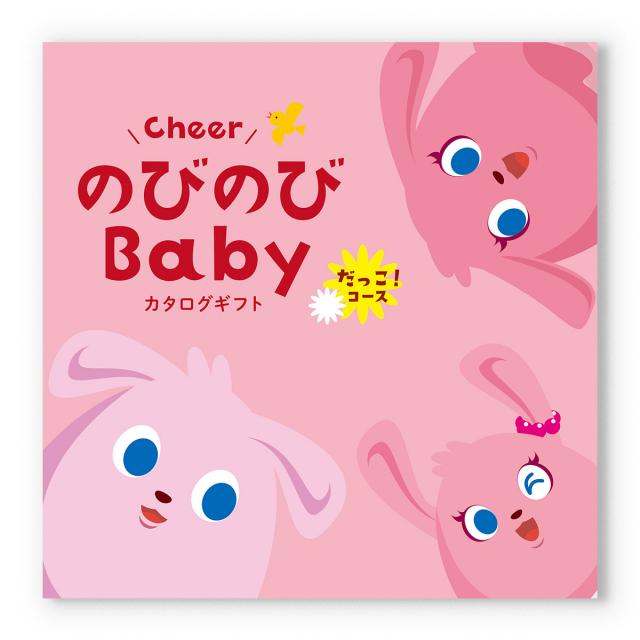 のびのびBaby カタログギフト だっこ！コース ＋赤ちゃんのための【防災セット】 | CONCENT | 06