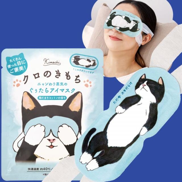 キモチ ネコのきもち ホットアイマス にゃんづくしギフト 21枚入り (タマのきもち、クロのきもち、ミケのきもち 各7枚)/温熱アイマスク リラックス |  | 03