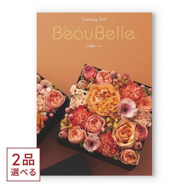 [1冊から2品選べる] BEAUBELLE (ボーベル) カタログギフト CELERI(セルリ)+帝国ホテル チョコレート セット【風呂敷包み】 ホワイトデー 送料無料の画像