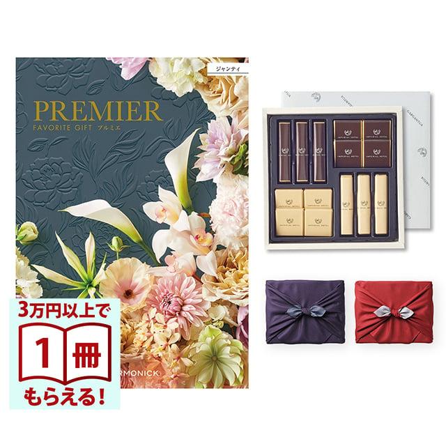 PREMIER(プルミエ) カタログギフト ジャンティ +帝国ホテル チョコレート(TA-20BE)セット【風呂敷包み】 送料無料 母の日 父の日 | Premier