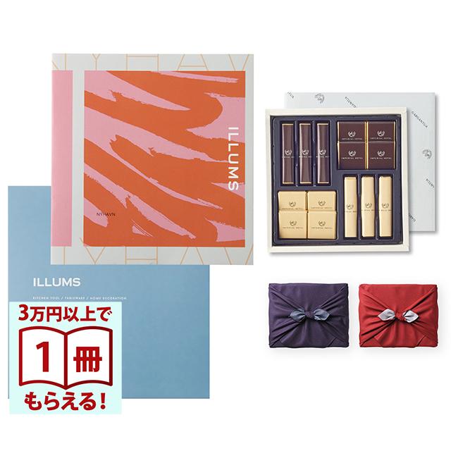 ILLUMS (イルムス) ギフトカタログ ニューハウン+帝国ホテル チョコレート(TA-20BE)セット【風呂敷包み】 バレンタイン チョコ 2026 送料無料 | 