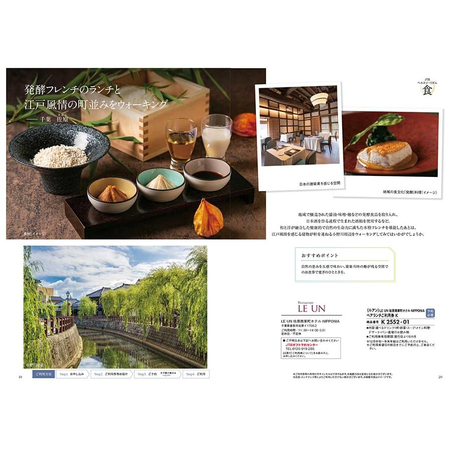 からだおもい(雑誌ターザン×タニタ食堂とコラボしたカタログギフト) KDKコース+帝国ホテル チョコレート セット【風呂敷包み】 ホワイトデー 送料無料 |  | 02