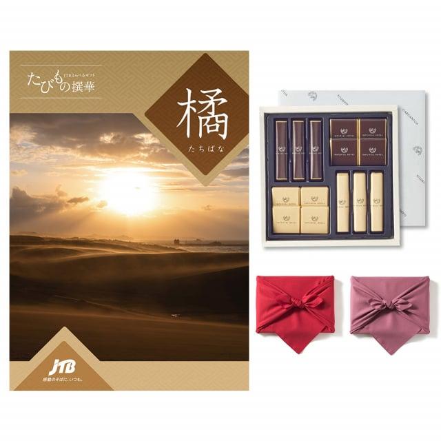 JTB たびもの撰華 カタログギフト 橘(たちばな)+帝国ホテル