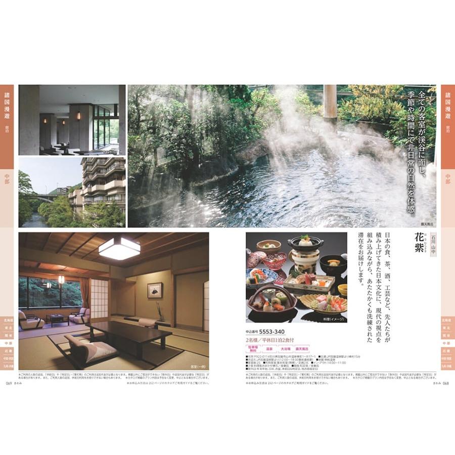 JTB たびもの撰華 カタログギフト Premium極(きわみ)+帝国ホテル チョコレート(TA-20BE)セット【風呂敷包み】 ホワイトデー 2026 送料無料 |  | 05