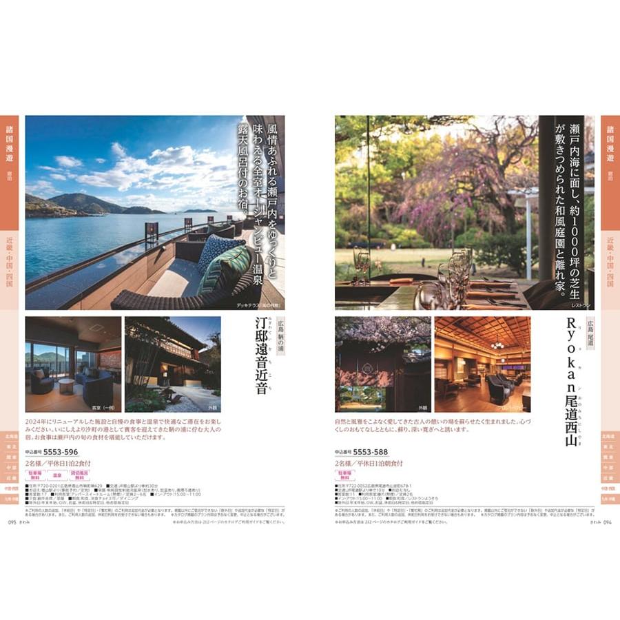 JTB たびもの撰華 カタログギフト Premium極(きわみ)+帝国ホテル チョコレート(TA-20BE)セット【風呂敷包み】 ホワイトデー 2026 送料無料 |  | 07