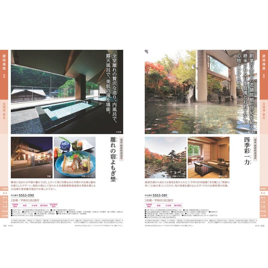 JTB たびもの撰華 カタログギフト Premium極(きわみ)+帝国ホテル チョコレート(TA-20BE)セット【風呂敷包み】 ホワイトデー 2026 送料無料 |  | 03