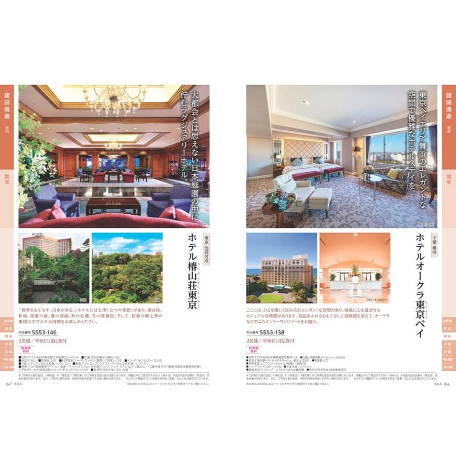 JTB たびもの撰華 カタログギフト Premium極(きわみ)+帝国ホテル チョコレート(TA-20BE)セット【風呂敷包み】 ホワイトデー 2026 送料無料 |  | 04