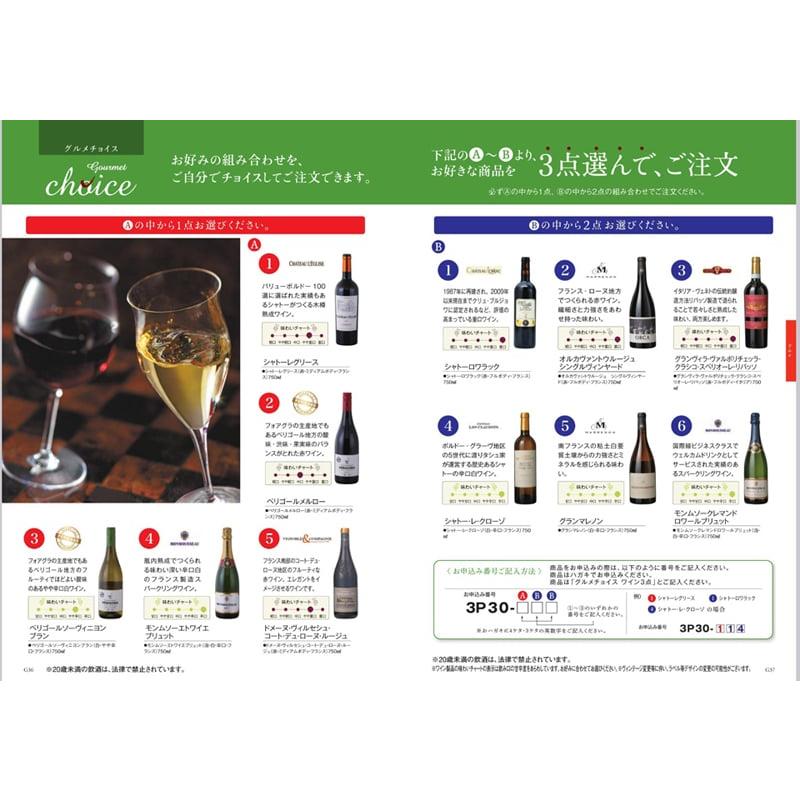 至高(しこう) カタログギフト 雪ノ下(ゆきのした) +帝国ホテル チョコレート(TA-20BE)セット【風呂敷包み】 ホワイトデー 2026 送料無料 |  | 09