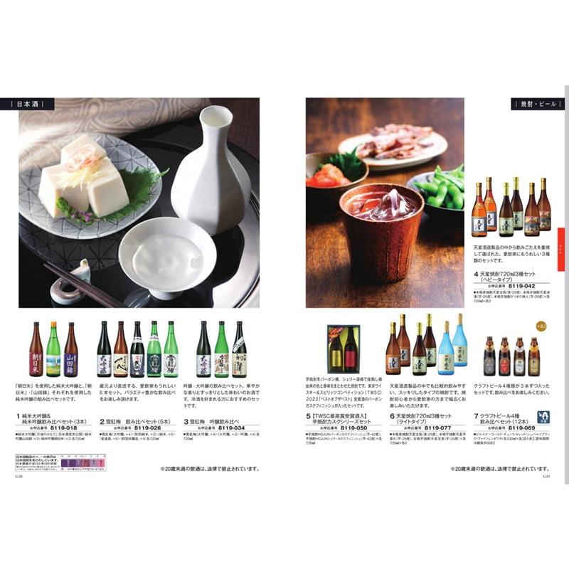 至高(しこう) カタログギフト 雪ノ下(ゆきのした) +帝国ホテル チョコレート(TA-20BE)セット【風呂敷包み】 ホワイトデー 2026 送料無料 |  | 10