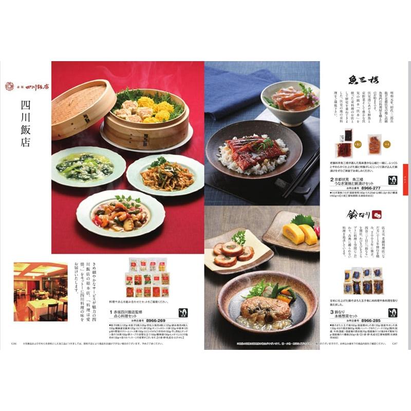 至高(しこう) カタログギフト 雪ノ下(ゆきのした) +帝国ホテル チョコレート(TA-20BE)セット【風呂敷包み】 ホワイトデー 2026 送料無料 |  | 04