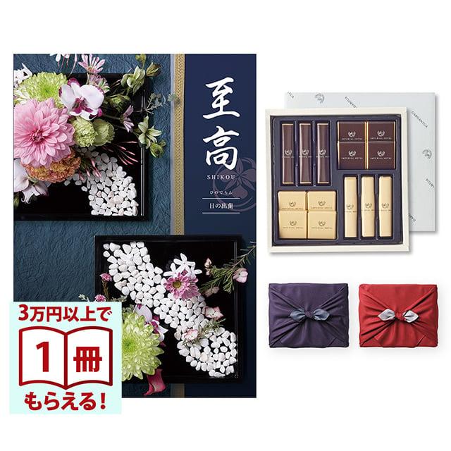 カタログギフト 至高 日の出蘭 17,160円相当 カタログギフト 至高 しこう 日の出蘭 ひのでらん 送料無料 ギフト