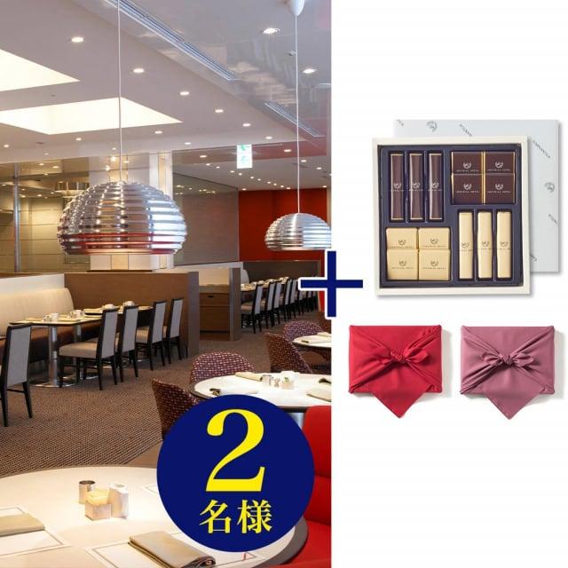 帝国ホテル 東京 「パークサイドダイナー お食事券(ペアチケット)」+帝国ホテル チョコレート セット【風呂敷包み】 バレンタイン チョコ ギフト 送料無料 | 帝国ホテル