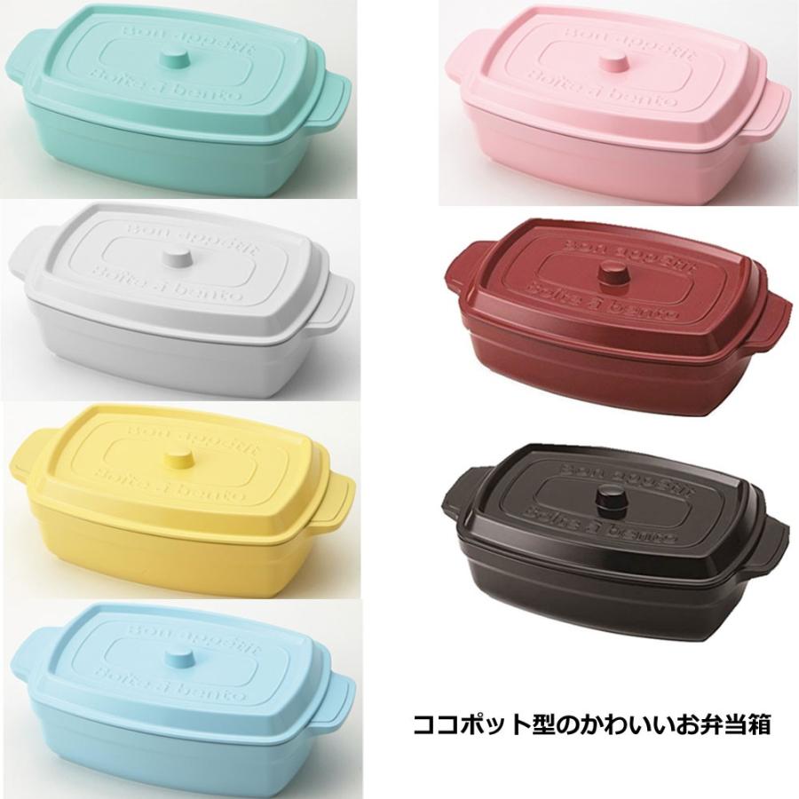 お鍋の形の可愛いお弁当箱 ココポット レクタングル カラフル Ntt デザイン雑貨のコンセプトストア 通販 Yahoo ショッピング