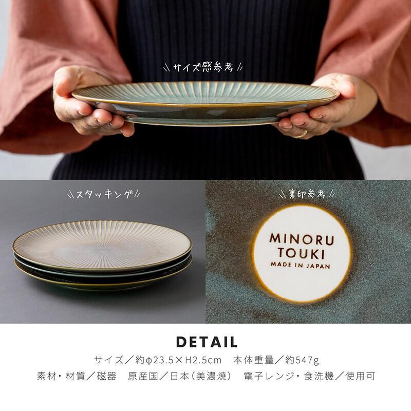 ディナープレート 窯変 SENDAN ネイビー/グレー235 日本製 美濃焼 食器