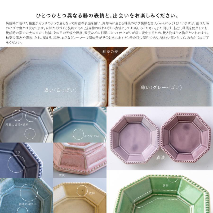 豆皿 小皿 Amy エイミー 85 八角 プレート 日本製 美濃焼 食器 磁器 Made in Japan |  | 07