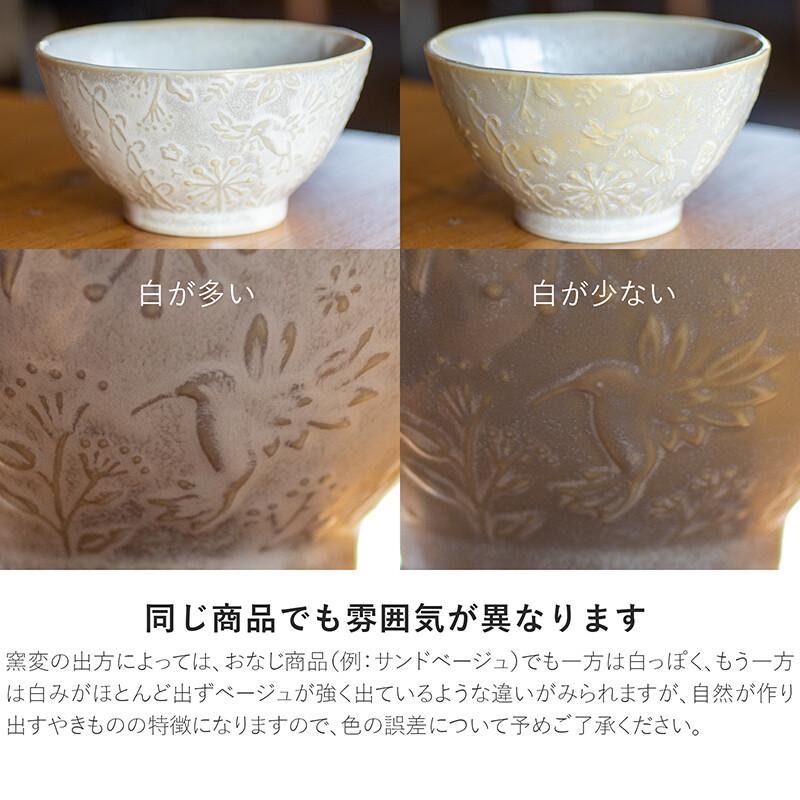 茶碗 Humming Bird ハミングバード 125 ライスボウル 日本製 美濃焼