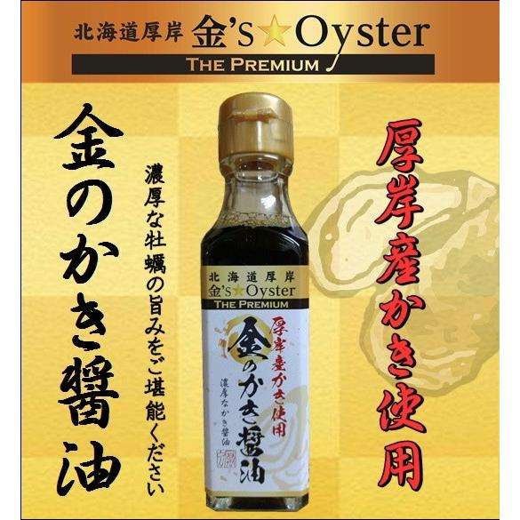 金のかき醤油　金'S Oyster｜conchiglie