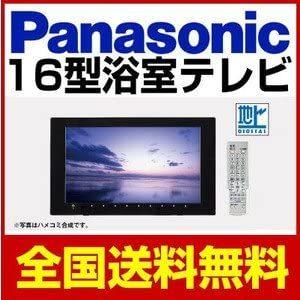 高速配送 Panasonic パナソニック 地デジ 浴室テレビ Gk9hx1600 16型 オフローラ バステレビ Panasonic 16インチ コンシェルtonton 通販 Yahoo ショッピング 限定価格セール Stonerivergear Com