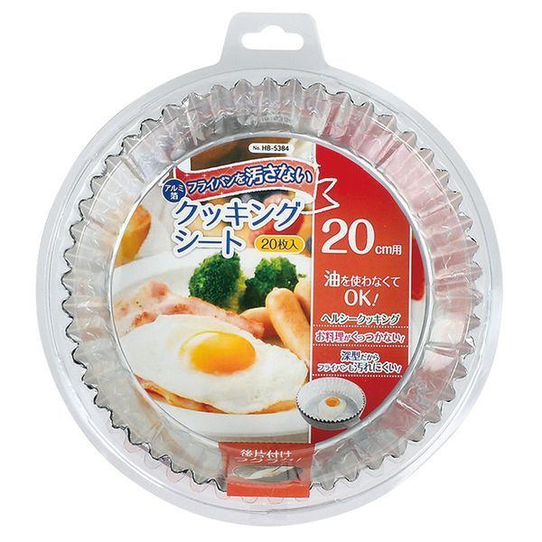 ● パール金属 アルミ箔 フライパンを汚さないクッキングシート20cm用(20枚入) HB-5384 キッチン用品 調理器具 ヘルシー調理 時短調理 アルミホイル｜concier