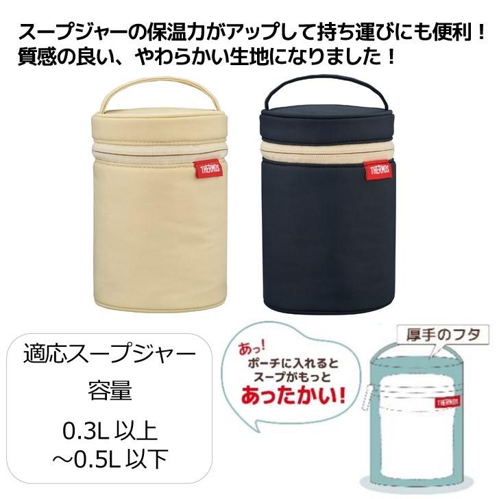 サーモス スープジャーポーチ Ret 001 Be ベージュ Thermos お弁当 ポーチ 保温 保冷 カバー くらしコンシェル 通販 Yahoo ショッピング