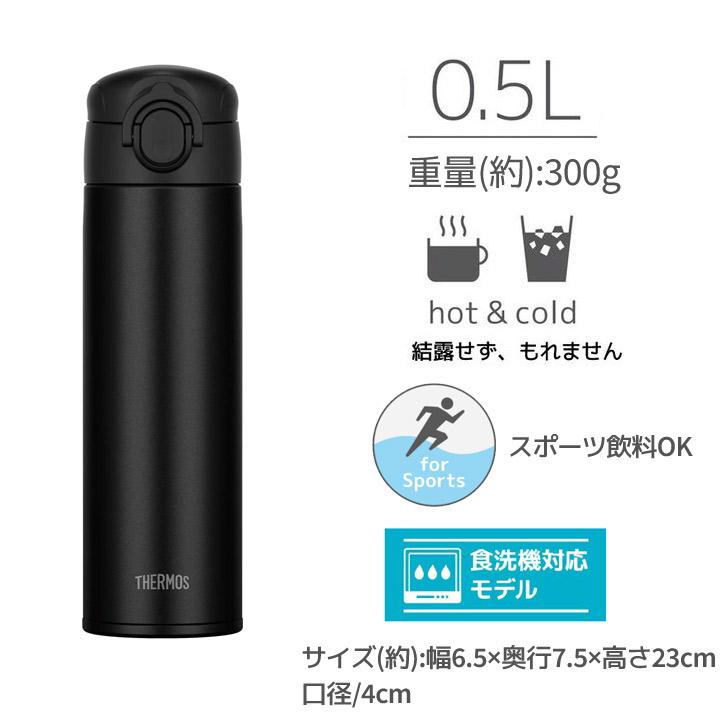 サーモス 水筒 真空断熱ケータイマグ JOK-500 BK ブラック THERMOS 500ml 保冷保温 ワンタッチ 軽量 マグボトル 食洗機対応｜concier｜05