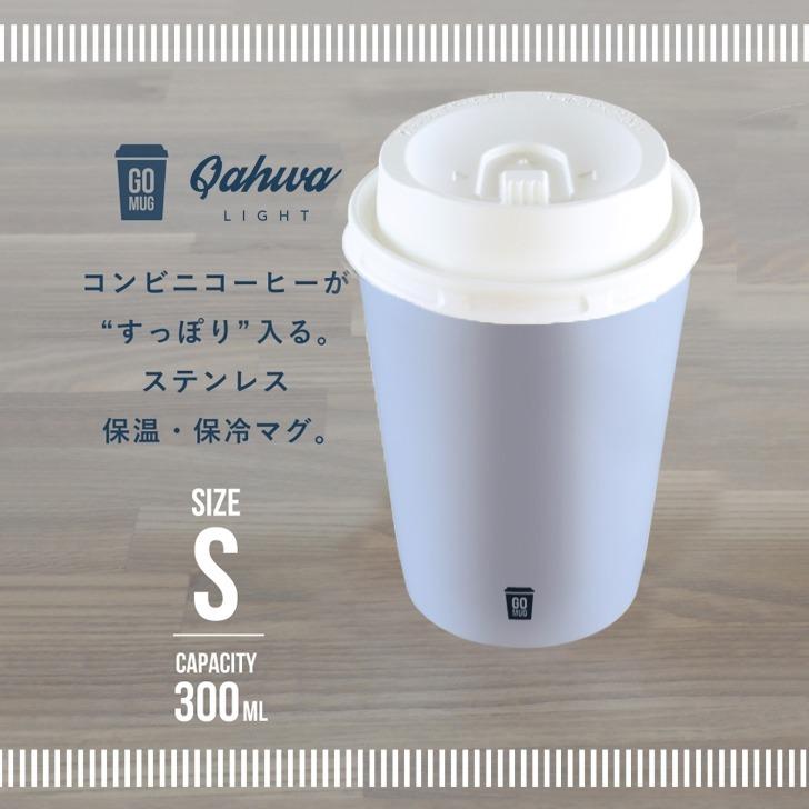 Cbj シービージャパン Go Mug S ライトブルー Qahwa カフア 保温保冷 カップホルダー コンビニコーヒー かわいい タンブラー くらしコンシェル 通販 Yahoo ショッピング