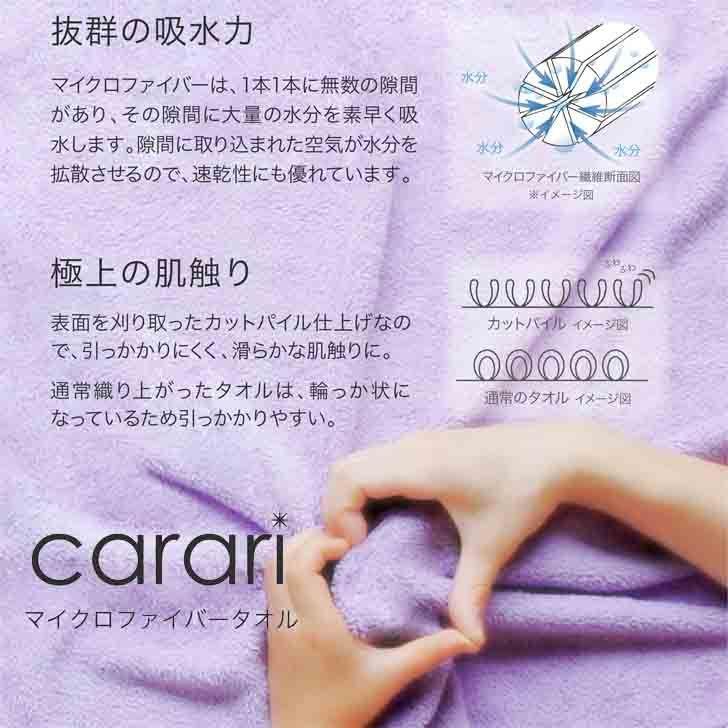 ◎ シービージャパン cbj マイクロファイバー バスタオル ピンク carari カラリ タオル 吸水 ランドリー 速乾 ふわふわ マシュマロ バスルーム｜concier｜03