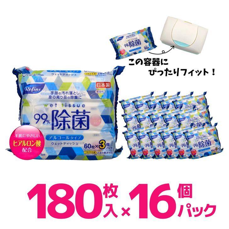 ◇ Life-do.Plus リファイン 除菌99%アルコールタイプ ウェットティッシュ 60枚3P 16個セット ライフ堂 日本製 ウイルス対策 まとめ買い :4582470222077-016:くらしコンシェル - 通販 - Yahoo!ショッピング ◇ Life-do.Plus リファイン 除菌99%アルコールタイプ ウェットティッシュ 60枚3P 16個セット ライフ堂 日本製 ウイルス対策 まとめ買い :4582470222077-016:くらしコンシェル - 通販 - Yahoo!ショッピング