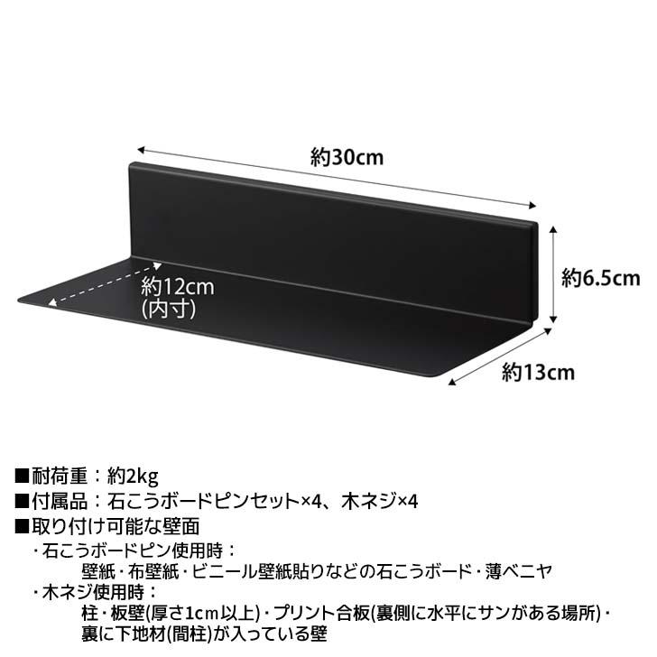 ◎★ 山崎実業 石こうボード壁対応浮かせるトイレ棚 タワー ブラック tower 2104 トイレ収納 壁面収納 ウォールラック 浮かせる収納｜concier｜07