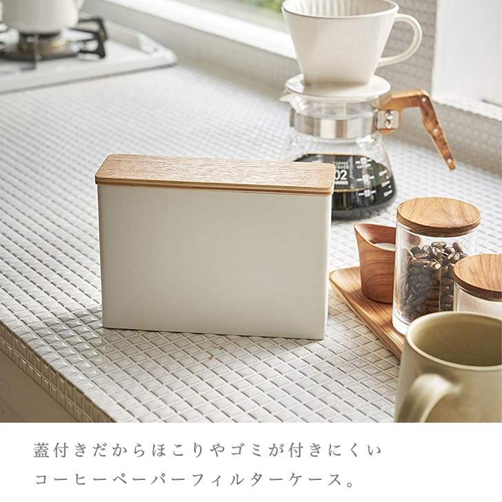 山崎実業 コーヒーペーパーフィルターケース トスカ ホワイト 3802 収納 ふた付 コーヒーフィルター おしゃれ キッチン 送料無料 くらしコンシェル 通販 Yahoo ショッピング