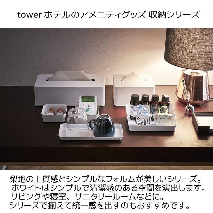 山崎実業 アメニティーボックス タワー ホワイト 4219 ホテルアメニティ 小物入れ おしゃれ 洗面所 シンプル くらしコンシェル 通販 Yahoo ショッピング