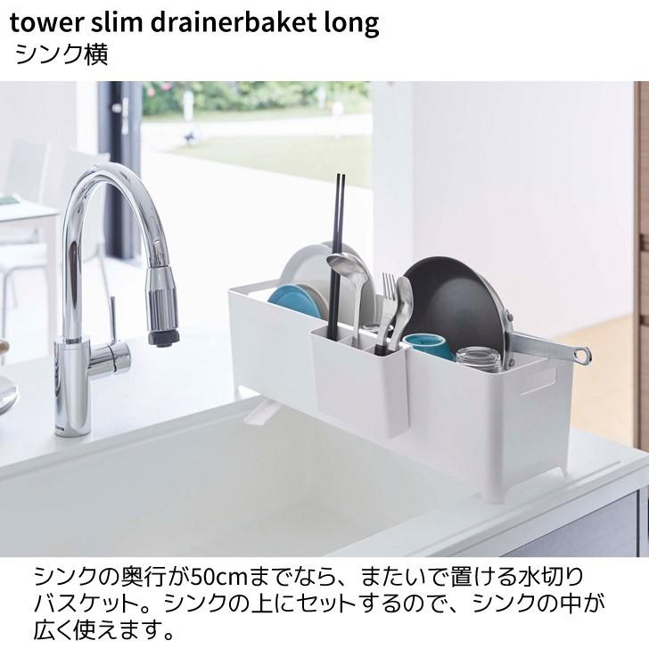 訳あり商品 水切りかご 山崎実業 スリム水切りバスケット タワー ロング ホワイト 4314 シンク キッチン 水切りラック 省スペース 洗い物 Wantannas Go Id