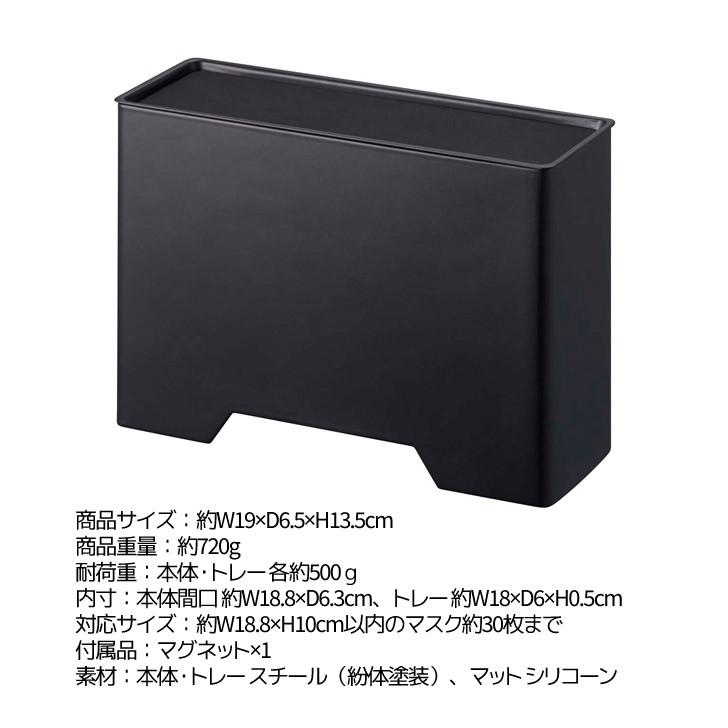 ◎☆ 山崎実業 マグネットマスクホルダー タワー ブラック yamazaki マスクケース 収納 壁面 玄関 磁石 :4903208043595:くらしコンシェル - 通販 - Yahoo!ショッピング ◎☆ 山崎実業 マグネットマスクホルダー タワー ブラック yamazaki マスクケース 収納 壁面 玄関 磁石 :4903208043595:くらしコンシェル - 通販 - Yahoo!ショッピング