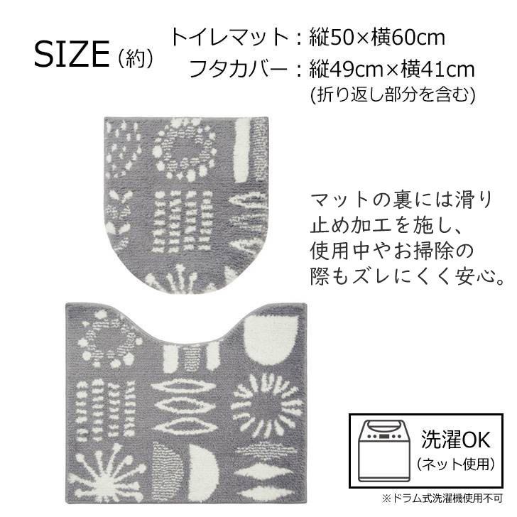 ◎ オカトー SOPO トイレ2点セット モノトーン トイレマット フタカバー 北欧柄 O型 U型 洗浄 暖房 滑り止め おしゃれ ふわふわ トイレ用マット、カバーセット オカトー 洗える トイレマッ フタカバート 2点セット 北欧 U型 O型 洗浄暖房タイプ 兼用 SOPO ナチュラル