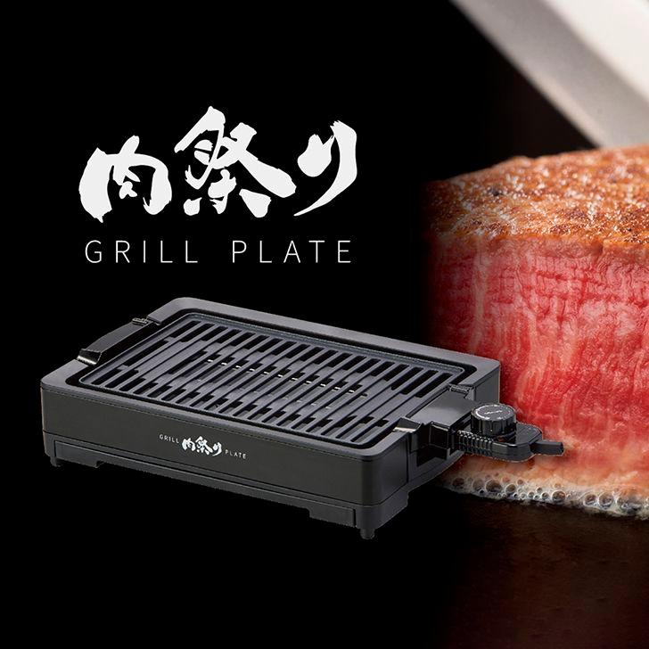 APIX アピックス 減煙グリルプレート Grill Plate 肉祭り AGP230 卓上グリル 焼肉プレート コンパクト 高火力 ホット
