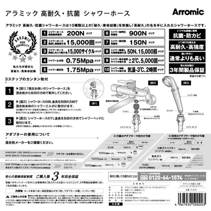 アラミック 高耐久・抗菌シャワーホース 1.8ｍ シルバーグレー H-A1ASG お風呂 抗菌 防カビ 高耐久  高強度 4967934500210｜concier｜03