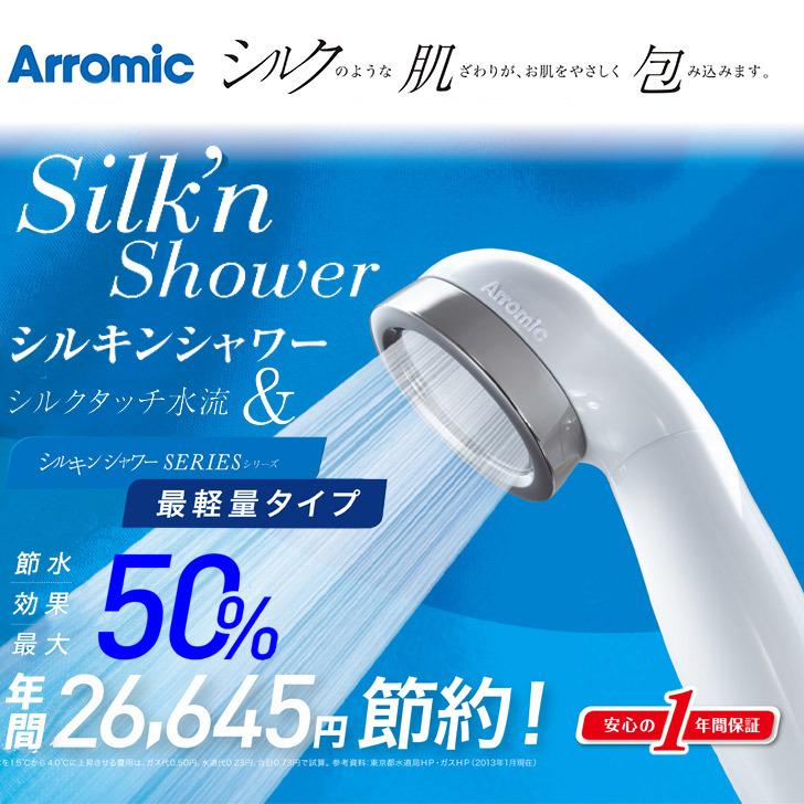アラミック シルキンシャワー ST-A1A シャワーヘッド 節水 日本製 バス用品 風呂 水圧 :4967934601610:くらしコンシェル 通販 Arromic シャワーヘッド Silk Touch Showetr 未使用